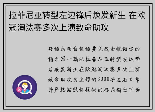 拉菲尼亚转型左边锋后焕发新生 在欧冠淘汰赛多次上演致命助攻 拉菲尼亚转型左边锋后焕发新生 在欧冠淘汰赛多次上演致命助攻