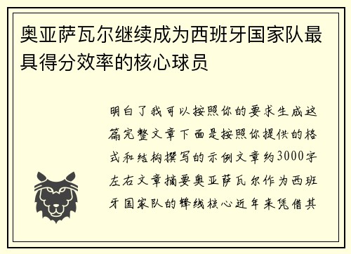 奥亚萨瓦尔继续成为西班牙国家队最具得分效率的核心球员 奥亚萨瓦尔继续成为西班牙国家队最具得分效率的核心球员